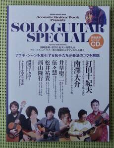 ソロ・ギター・スペシャル　打田十紀夫　南澤大介　トミー・エマニュエル　CD未開封　♪良好♪ 送料185円