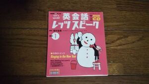 NHKラジオ 英会話レッツスピーク 2005年1月 CD 岩村圭南