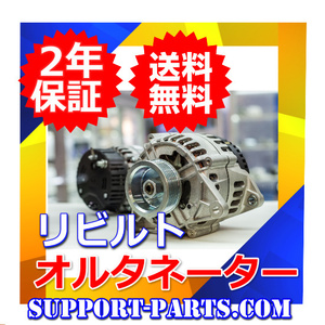 オルタネーター コロナマーク2 RX40 RX41 RX60 リビルト 27020-34021 021000-6711 高品質 ダイナモ