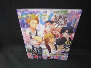 B’ｓLOＧ2017年12月号　うたのプリンスさまっ♪　付録無/DEF