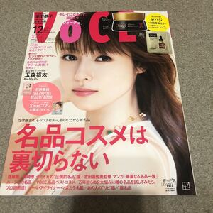 VOCE 2022年　12月号