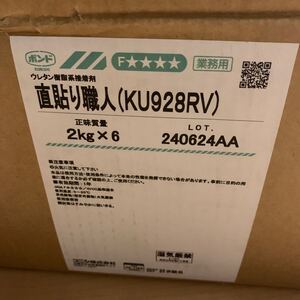 コニシ製直貼り職人(KU928)2kg×6袋入ウレタンボンド