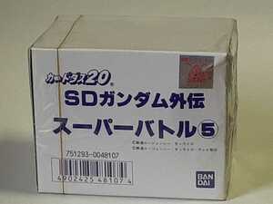 ☆1995年　カードダス20　SDガンダム外伝　スーパーバトル⑤　未開封BOX