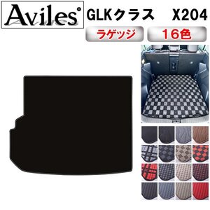 当日発送 フロアマット トランク用 ベンツ GLKクラス X204 H20.10-【全国一律送料無料】