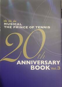 ミュージカル　テニスの王子様　20th ANNIVERSARYBOOKvo.3/ジャンプSQ 8月号付録