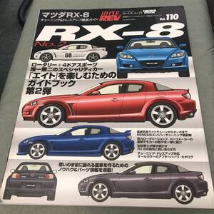 ハイパーレブ　VOL.110　Mazda　RX-8　NO.2　本　雑誌　Japanese　sportscar magazine　custom　tuning　HYPER REV　ROTARY　engine