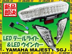 ヤマハ マジェスティ/C SG03J 5連メーター車 LED テールライト フロント ウインカー ICウインカーリレー付 セット クリアバイク カスタム