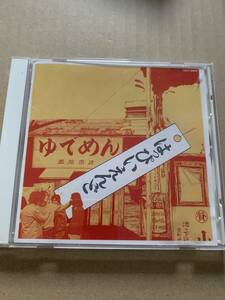はっぴいえんど ゆでめん/はっぴいえんど 大滝詠一 松本隆 細野晴臣 鈴木茂 TOCT-8945 旧規格 URC Q盤 EMI