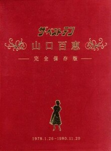 「ザ・ベストテン」３０周年　ホリプロ創業５０周年　特別企画　ザ・ベストテン　山口百恵　完全保存版　ＤＶＤ－ＢＯＸ／山口百恵