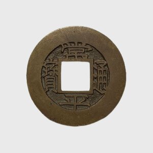 Y485 朝鮮古錢 銅貨 常平通寶 訓中一 穴錢 小平錢 直径約24.48mm 重量約3.3g 厚み約1.08mm