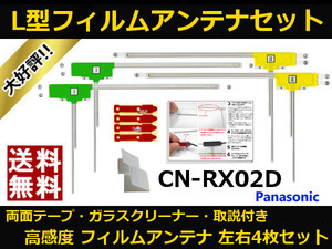 CN-RX02D パナソニック フィルムアンテナ 両面テープ セット 互換品 テレビアンテナ カーナビ 地デジ フルセグ 送料無料