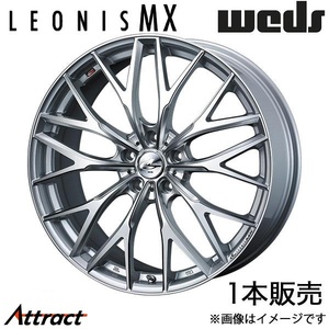 レオニスMX エクストレイル T33 20インチ アルミホイール 1本 ハイパーシルバーIII/SCマシニング 0037452 WEDS LEONIS MX