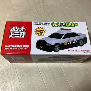 ポケットトミカ ビッグシリーズ　おかたづけパトカー　超BIGサイズ