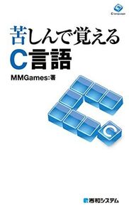 [A01134942]苦しんで覚えるC言語