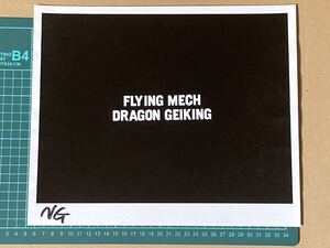 ◆当時物－東映『大空魔竜ガイキング FLYING MECH DRAGON GEIKING』海外作品用リスマスク テロップ②