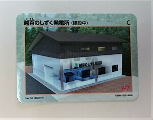 ダムカード　長野県　越百のしずく発電所 (建設中）ver.１