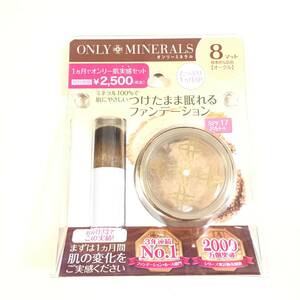 新品 ◆ONLY MINERALS (オンリーミネラル) 1ヶ月でオンリー肌実感セット 8 オークル◆ ファンデーション ミニブラシ