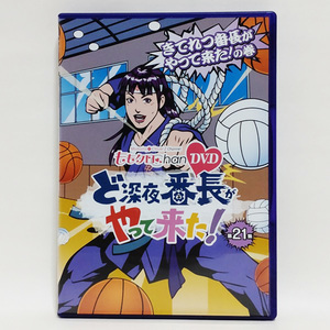 ももいろクローバーZ / ももクロChan 第4弾 ど深夜★番長がやって来た！ 第21集 [DVD]