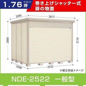 タクボ物置NDE-2522 シャッター扉 間口2532mm奥行2290mm高さ2110mmストックマンダンディ一般型標準屋根タイプ 追加料金で工事可能