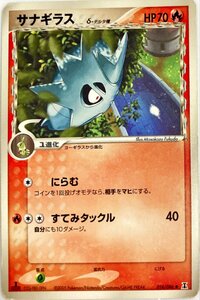 ポケモンカード ほのお　サナギラス 014/086　アンコモン