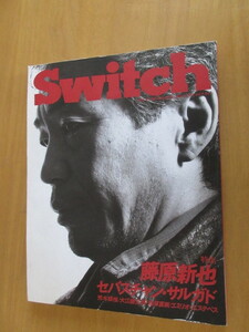 Switch　特集　藤原信也　セバスチャン・サルガド　　荒木経惟 　大江健三郎　池澤夏樹　1991年3月8日　スイッチ書籍出版部