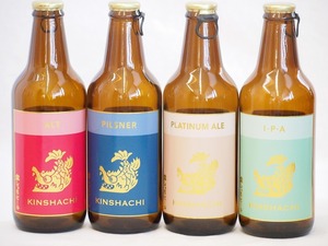 クラフトビール4本セット(アルト ピルスナー インディアペール プラチナエール) 330ml×4本