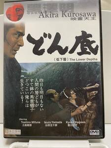 邦画DVD 　「低下層」（どん底）　（香港製）