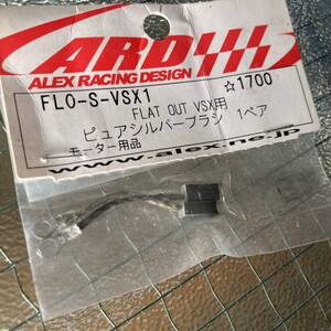 230円発送　当時物 ARD ALEX RACING DESIGN ピュアシルバーブラシ　1ペア　ブラシ　FLAT OUT VSX用　モーターブラシ　モーター　FLO-S-VSX1