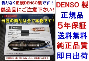 5年保証★本物正規品DENSO製O2センサー0258006206アルファロメオALFA ROMEOアルファ147 166 GT GTVジュリエッタMITOスパイダー 在庫有り