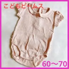 即購入OK❣️こどもビームス ロンパース ピンク フリル 60〜70サイズ