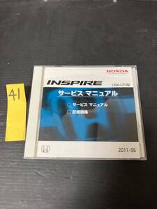 HONDA　ホンダ　ＩＮＳＰＩＲＥ　インスパイア　ＤＢＡ-ＣＰ３　サービスマニュアル　配線図集　ＤＶＤ　NO.41