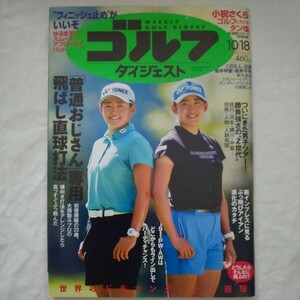 週刊ゴルフダイジェスト2022年10月18日号★岩井明愛岩井千怜小祝さくらGOLF