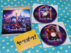  2分の1の魔法 ディズニー&ピクサー アニメ映画ブルーレイ2枚組◎もう今はいない亡き父親との絆 DISNEYクラシックス にぶんのいち 送料無料