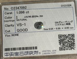 YG7718 1円〜 ダイヤ ルース 鑑別　1.096ct color I clarity VS-1 cut good 中央宝石研究所　 diamond GD ダイヤモンド　natural 1ct