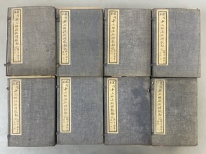 AU907「十三経注疏附校勘記」8帙78冊【着払】(検骨董書画掛軸巻物拓本金石拓本法帖古書和本唐本漢籍書道中国