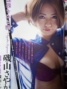 FLASH フラッシュ 2013年5月28日号 NO.1238☆磯山さやか4p渡辺美優紀5p森崎友紀3p小密(副島美咲)4p佐々木心音（袋とじ未開封）GACKT・告発