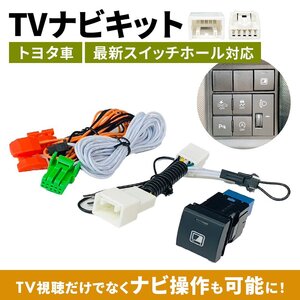 テレビキャンセラー NSZT-ZA4T 2015年モデル 走行中 TV が見れる カーナビ 操作できる 埋め込み スイッチ ビルトイン 車 パーツ ディーラー