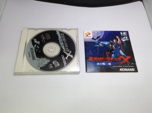 中古A★悪魔城ドラキュラX 血の輪廻★PCエンジン SUPER CD-ROM2ソフト