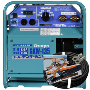 50000-201　(送料無料)　エンジン溶接機　GAW-135　20ｍ付属品付き　小型ガソリン　50/60HZ　デンヨー