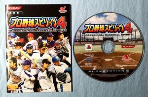 ＰＳ３　『プロ野球スピリッツ４』　箱なし　【同梱ＯＫ】　