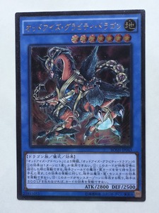 ■★遊戯王 BOSH-JP043　オッドアイズ・グラビティ・ドラゴン（シークレットレア・状態は本文参照）