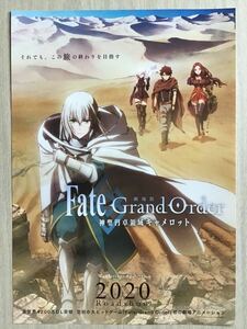 劇場版「Fate Grand Order」　神聖円卓領域キャメロット　★B5チラシ　★新品・非売品