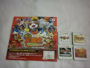 3DS　妖怪ウォッチ2 元祖＋妖怪ウォッチ2 本家＋妖怪三国志＋妖怪ウォッチ　お買得４本セット(ソフトのみ)