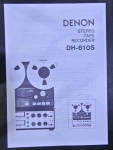 取扱説明書 DENON DH-610S オープンリールデッキ