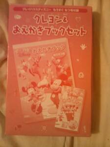 雑誌プレイハウスディズニーもうすぐ夏号付録お絵かきセットのみ