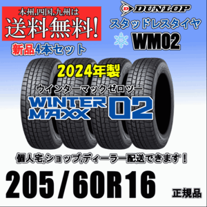 205/60R16 92Q 2024年製 送料無料 トヨタ VOXY ヴォクシー 3ナンバー車 ダンロップ スタッドレスタイヤ 新品 ４本価格 正規品 WINTER MAXX