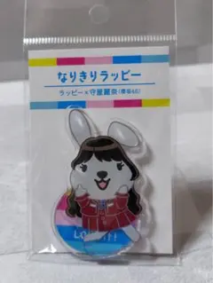 ラッピーデパート ラヴィット！　アクリルスタンド アクスタ 守屋麗奈