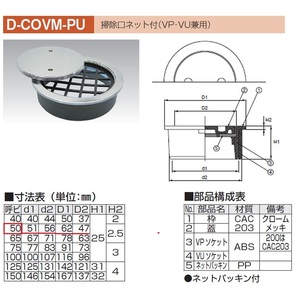 D-COVM-PU　兼用掃除口 50m/m　アウス b