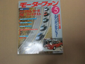 〇〇　モーターファン　1982年5月号　旧車　　　スタリオン　ツインカム　ターボ　RE　セリカXX　　シティR