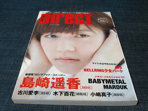 別冊カドカワDirect　島崎遥香BABYMETAL